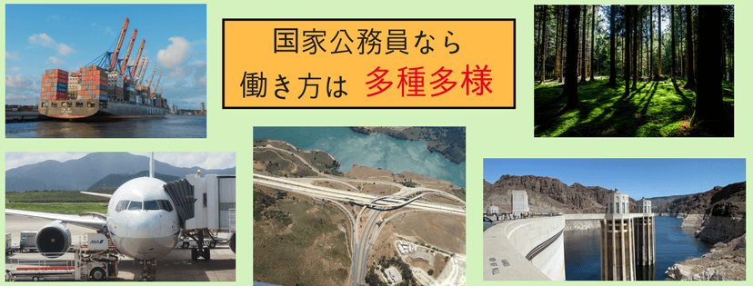 国家公務員の仕事内容・職種について紹介!省庁ごとにわけて解説します。