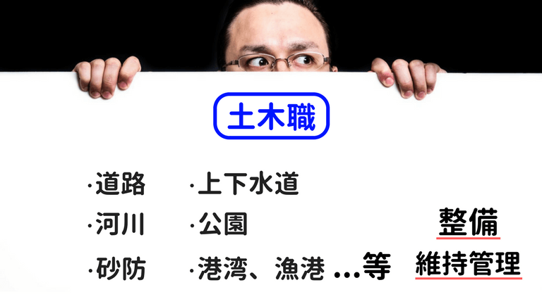地方公務員の仕事内容!土木職について僕が解説!