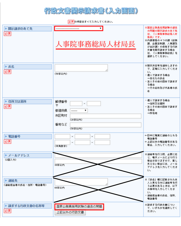 国家公務員試験の過去問入手方法を教えます2