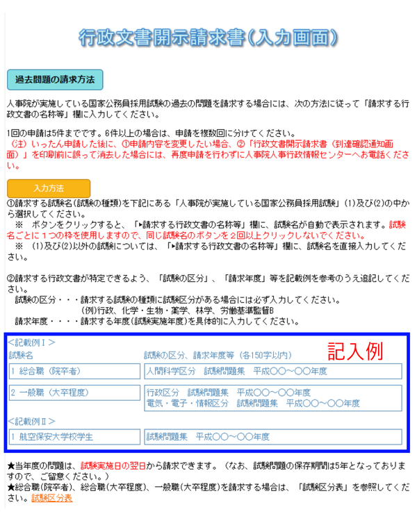 国家公務員試験の過去問入手方法を教えます3