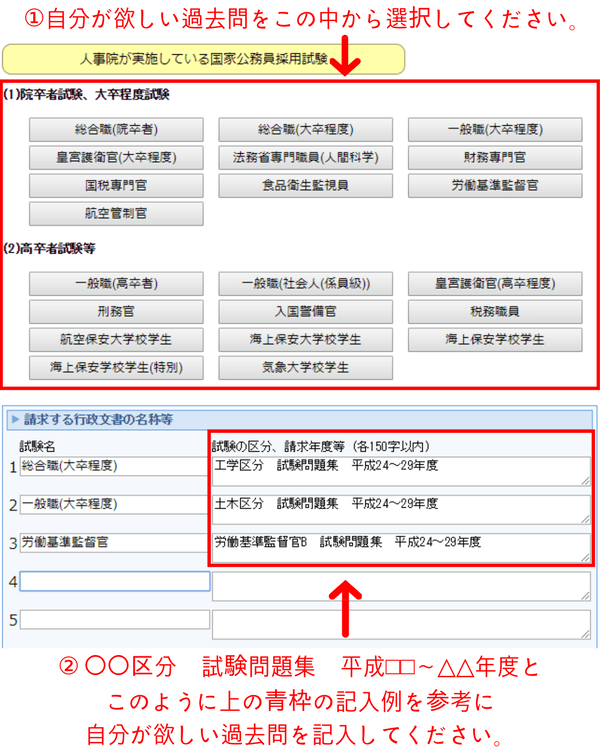 国家公務員試験の過去問入手方法を教えます4