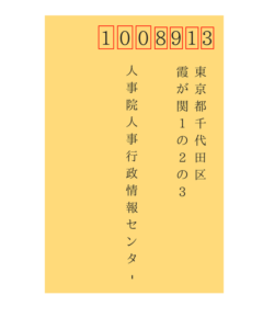 国家公務員試験の過去問入手方法を教えます8