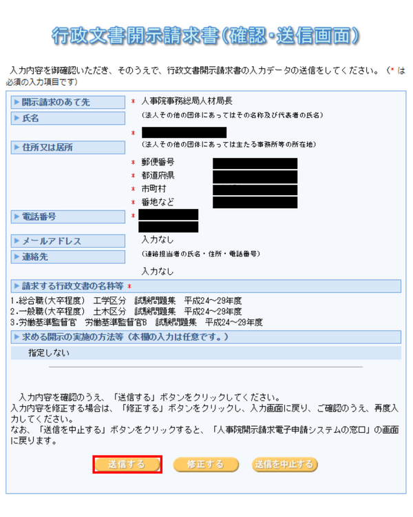 国家公務員試験の過去問入手方法を教えます6