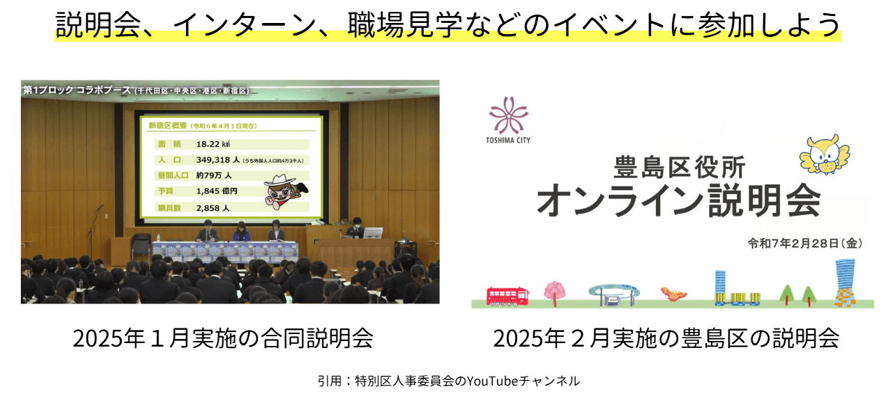 特別区の説明会