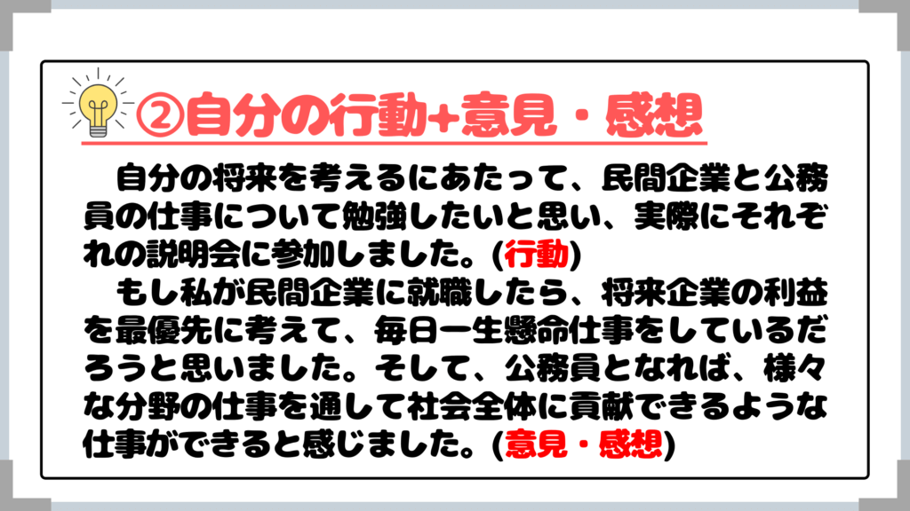 なぜ民間じゃなくて公務員なのかの回答例