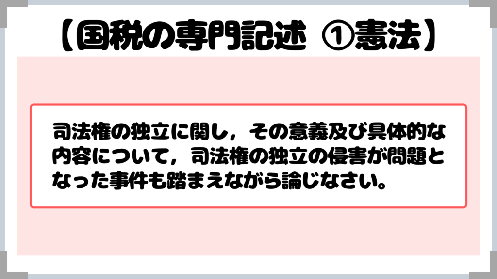 司法権の独立に関し,その意義及び具体的な内容について,司法権の独立の侵害が問題となった事件も踏まえながら論じなさい。