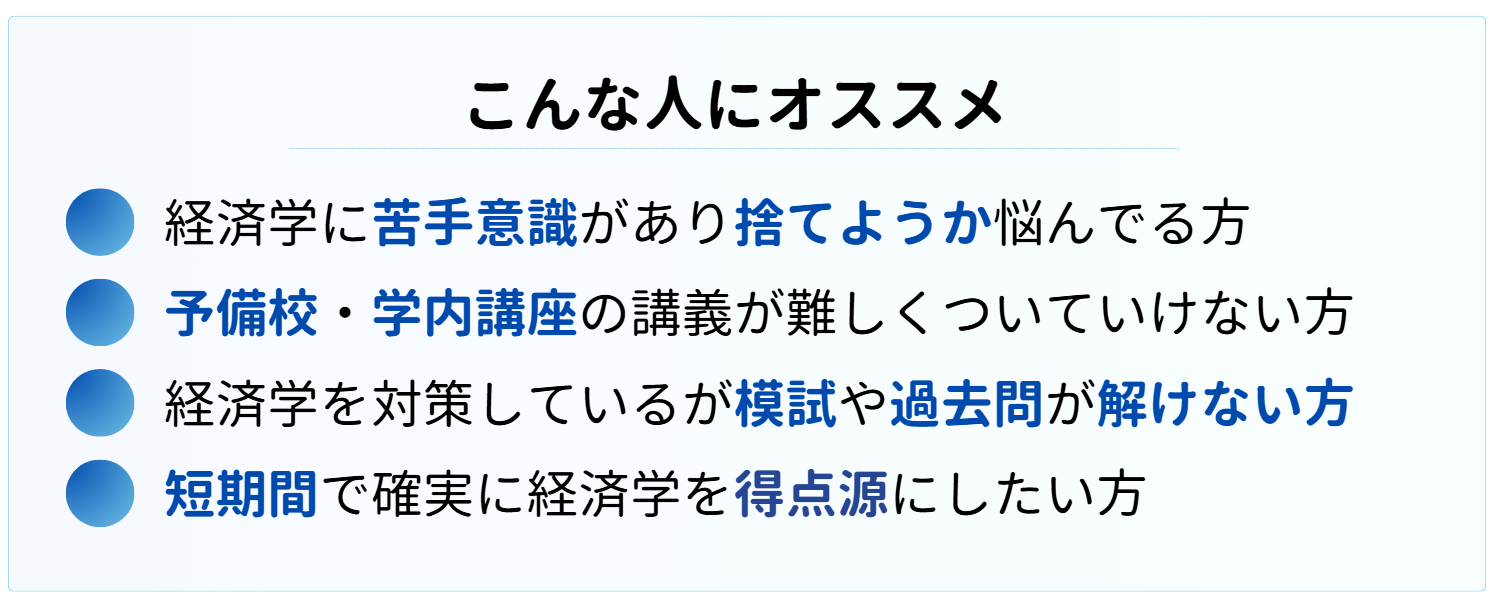 ミクロ・マクロ経済学対策講座
