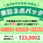 筆記３点パック