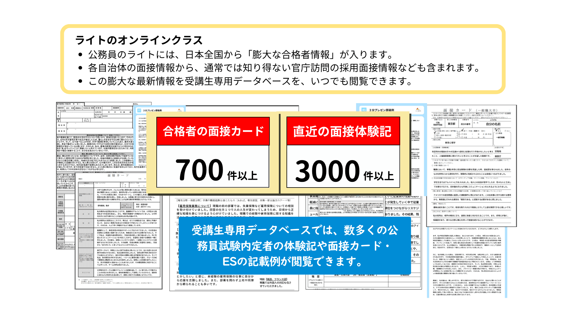 公務員のライト面接データベース