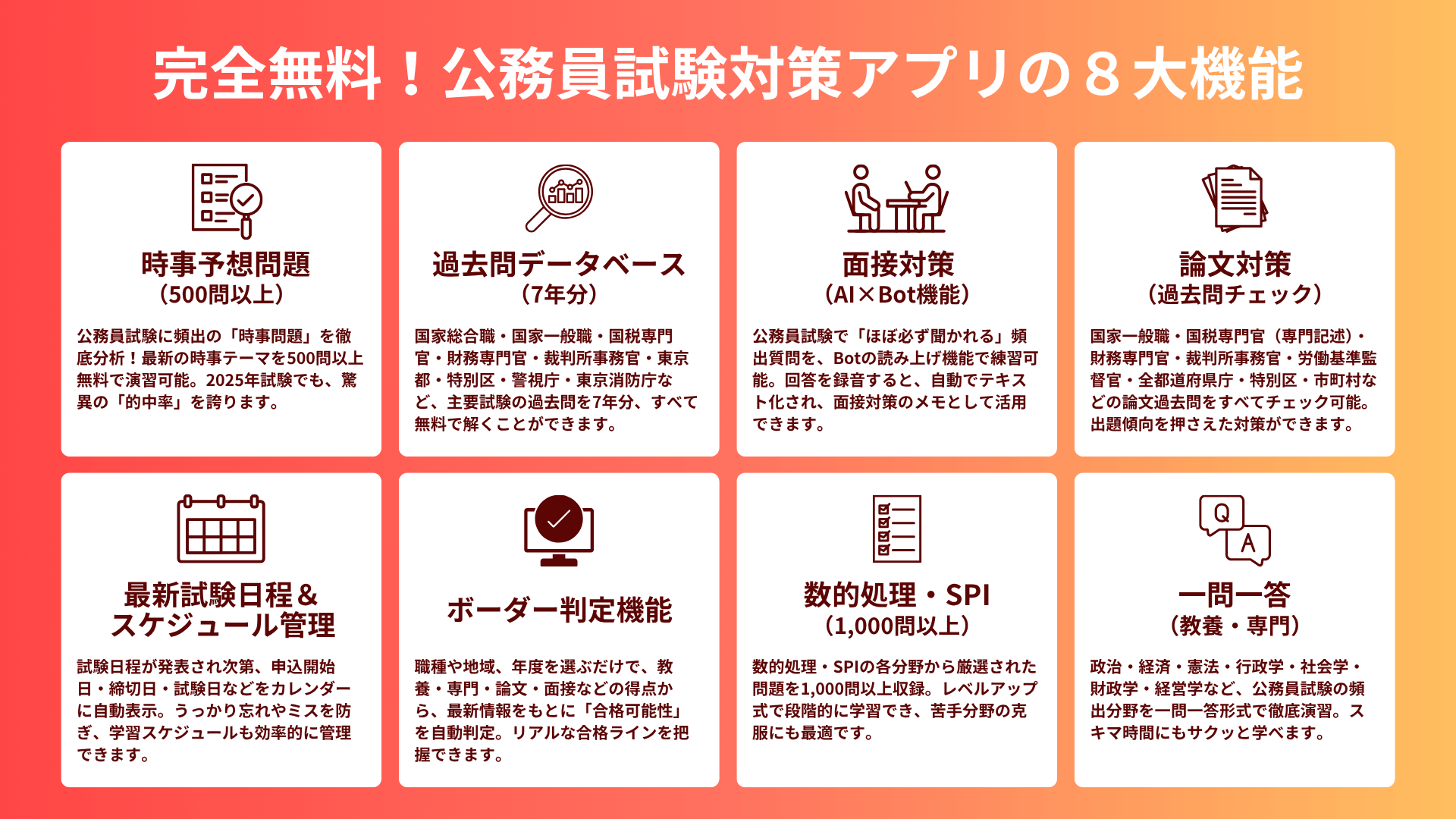 公務員のライト無料アプリ