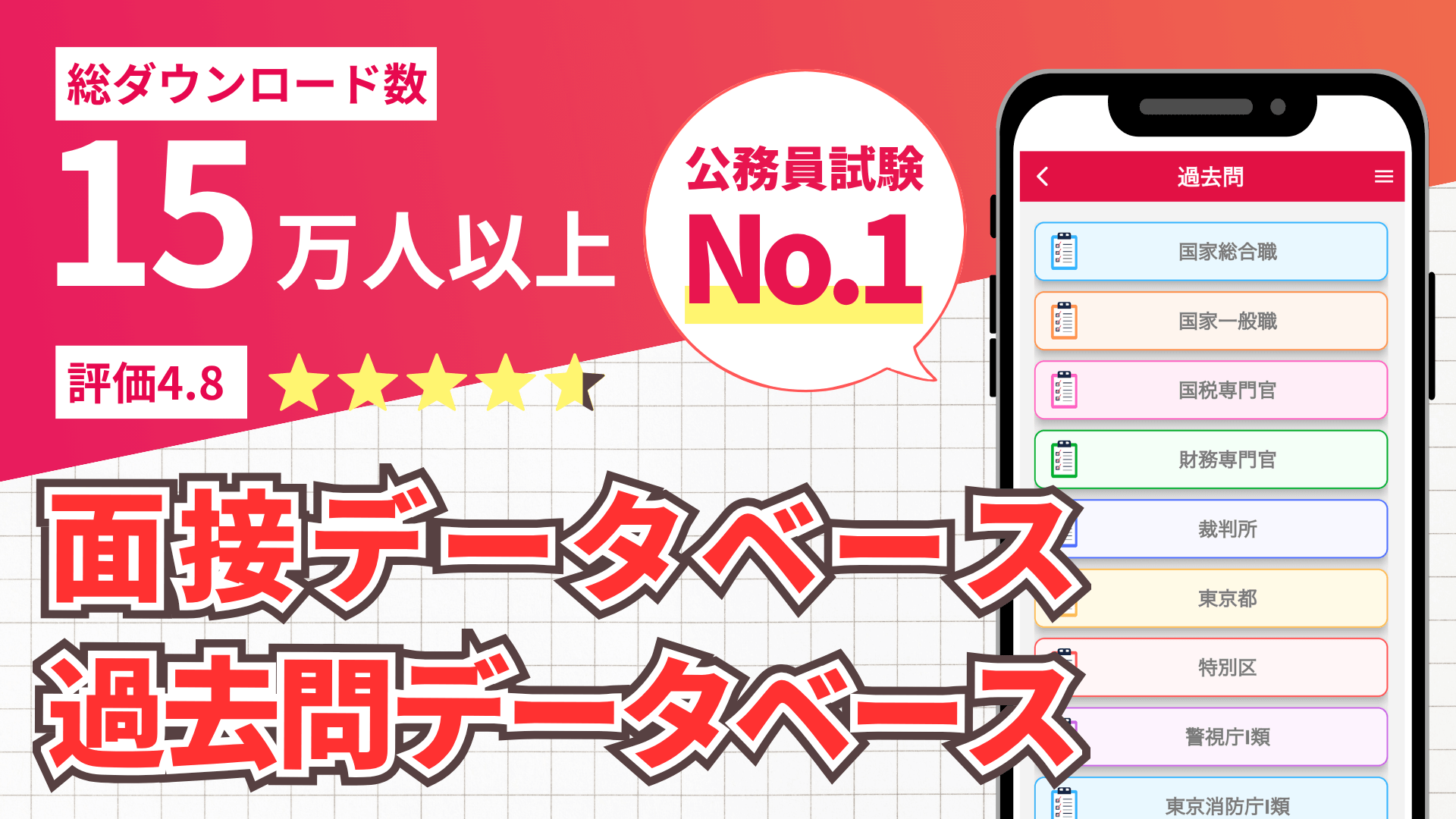 公務員のライトアプリ