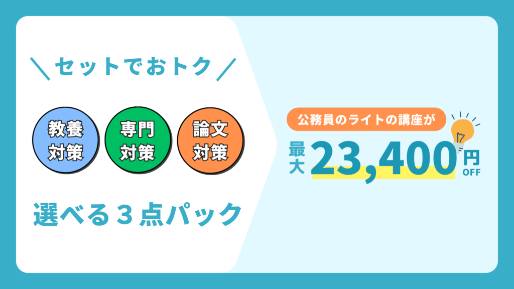 セットでおトク！選べる3点パック