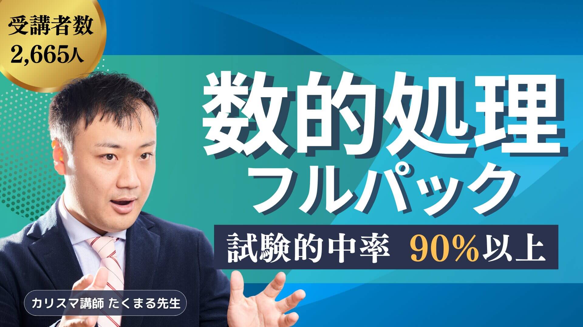 数的処理フルパック