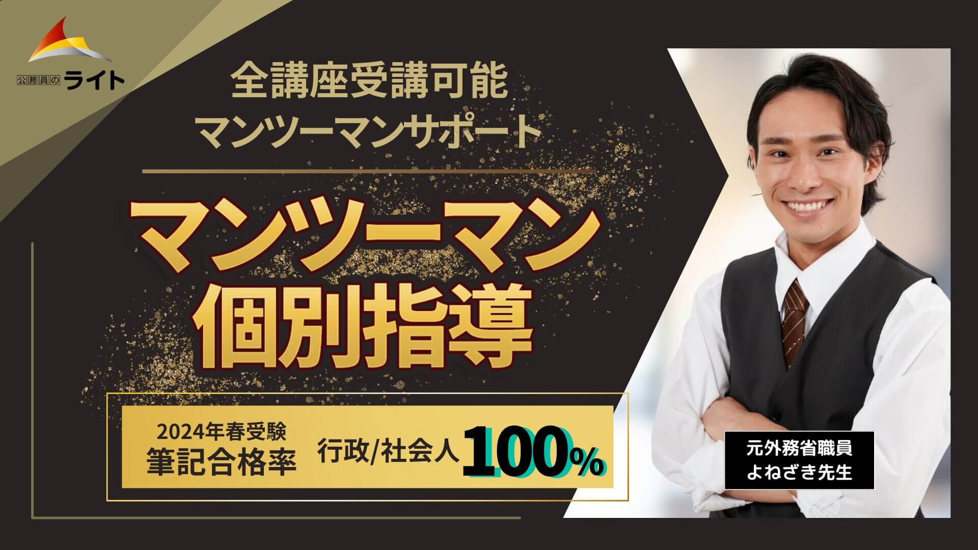 マンツーマン個別指導