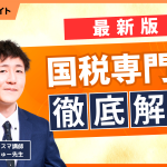 国税専門官とは