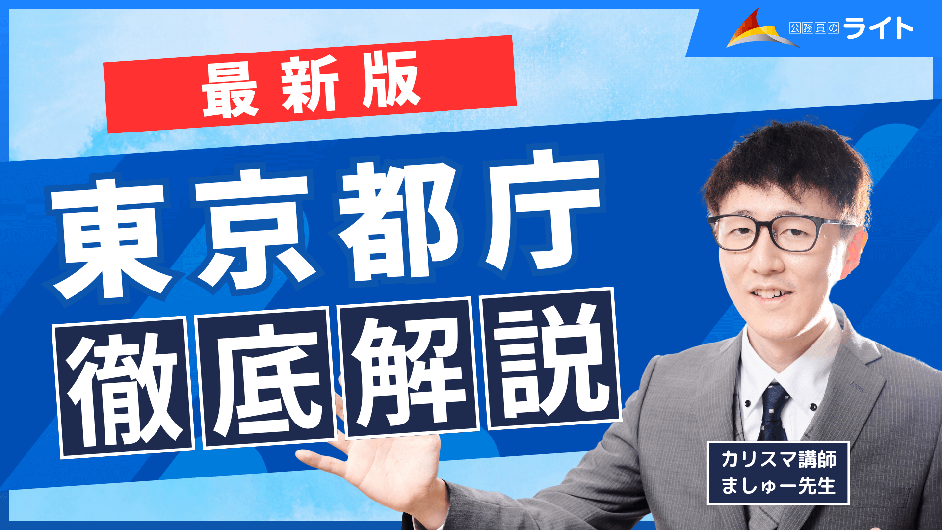 東京都庁徹底解説