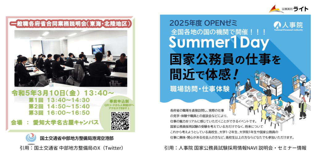 国家一般職の説明会