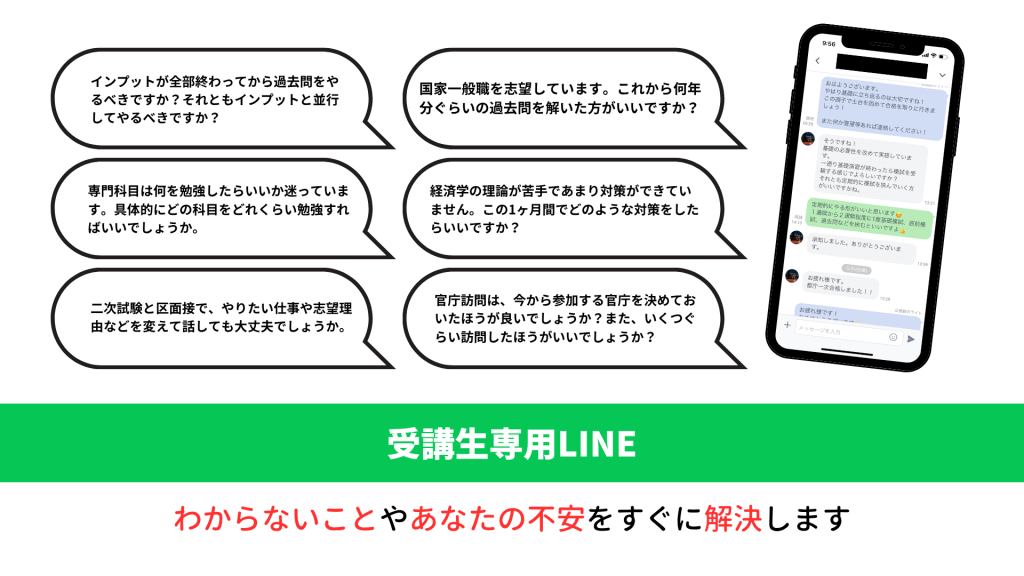 受講生専用LINEでいつでも相談