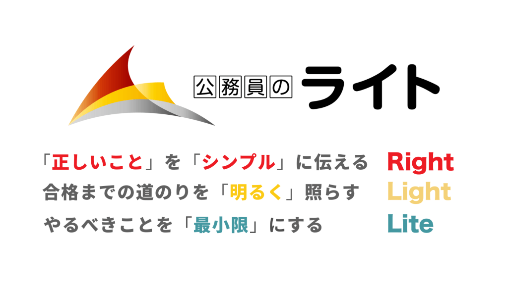 公務員のライトの由来