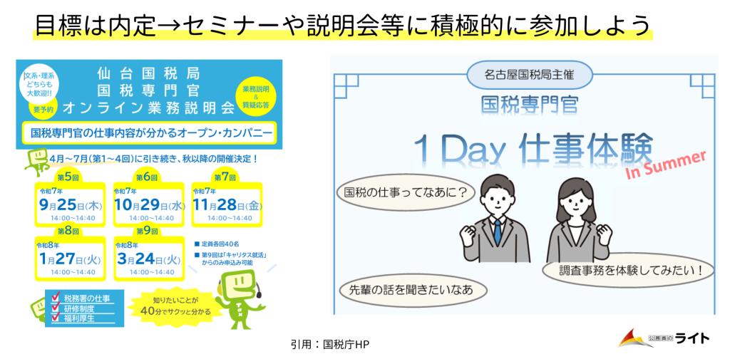 国税専門官の説明会