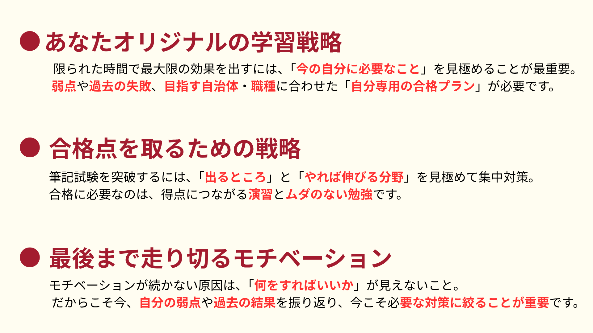 公務員試験を短期合格するための戦略