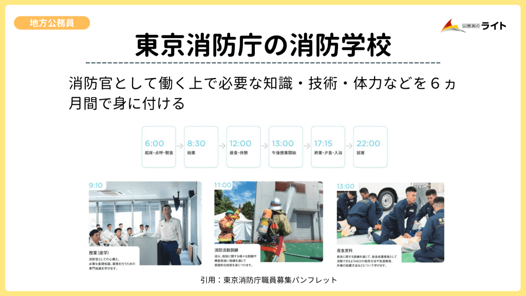 東京消防庁の消防学校