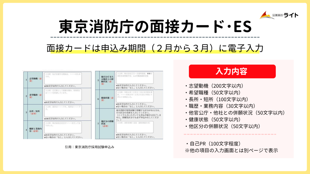 東京消防庁の面接カード・ES