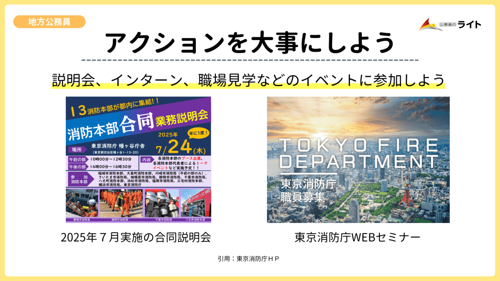東京消防庁の説明会