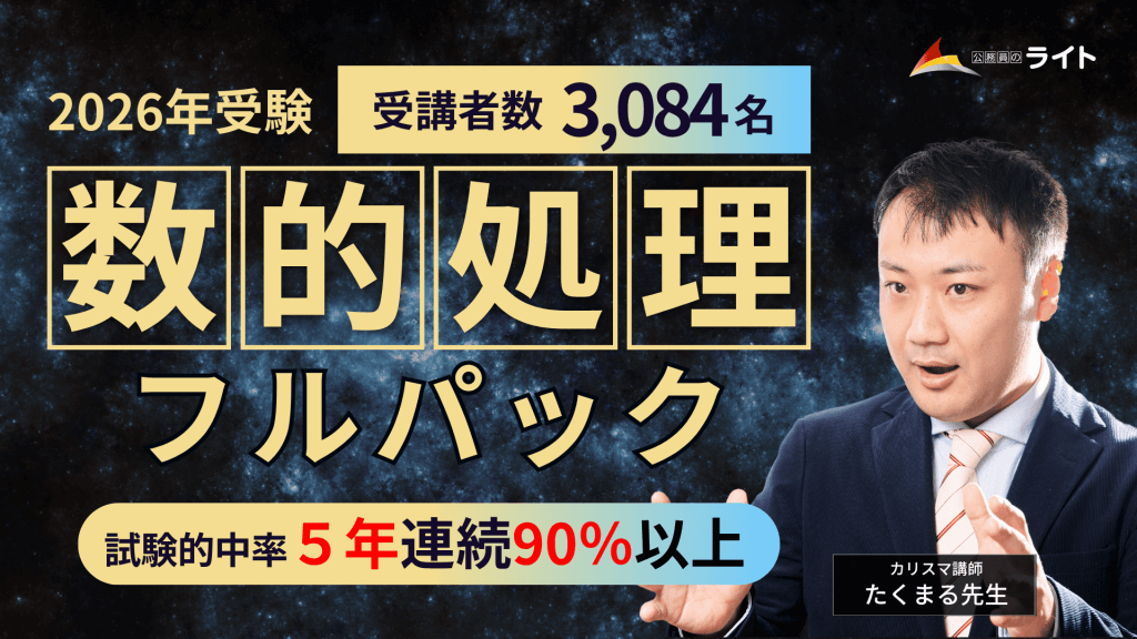 数的処理フルパック