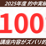 2025年的中実績