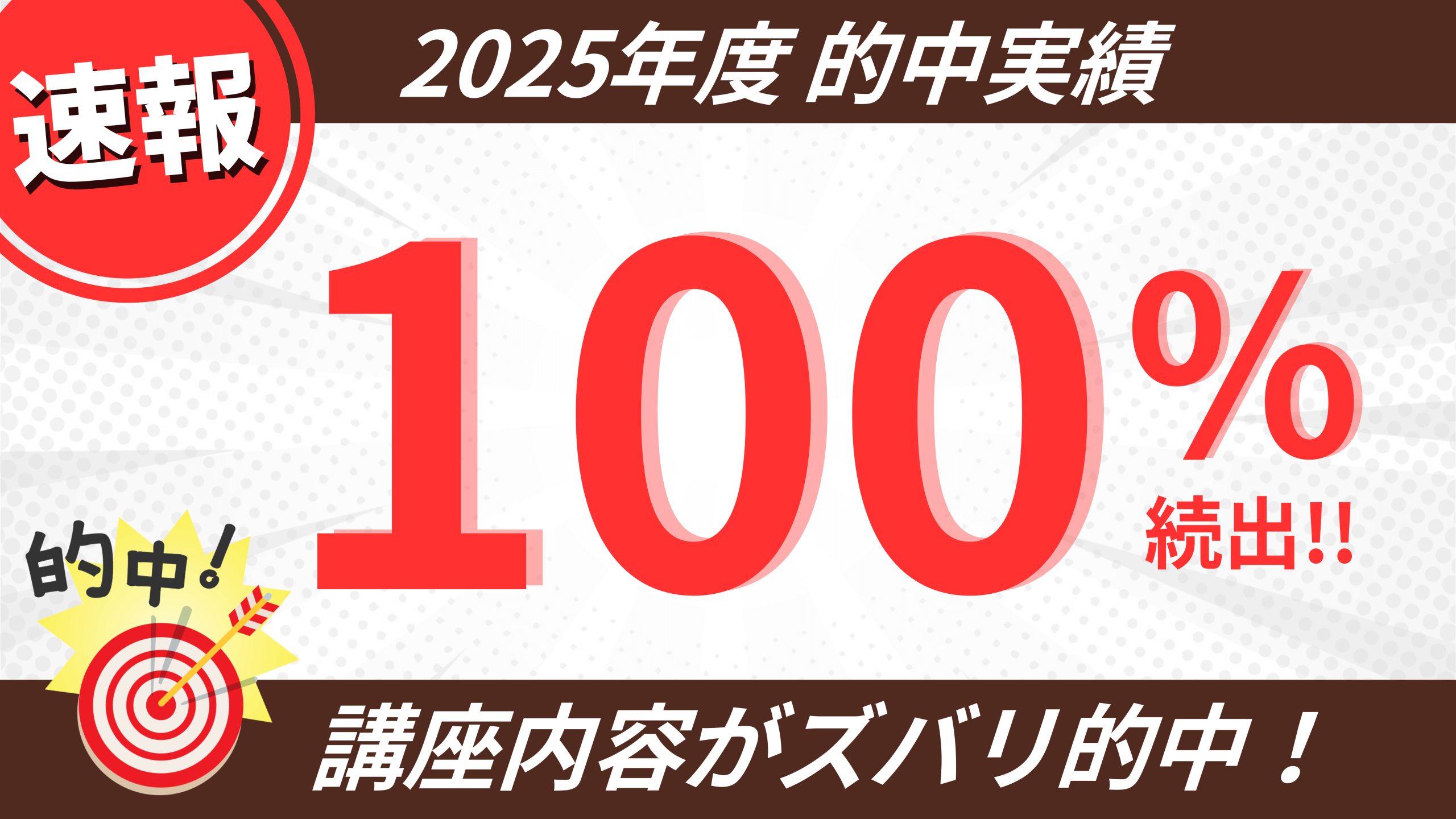 2025年的中実績
