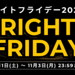 ブラックフライデー
